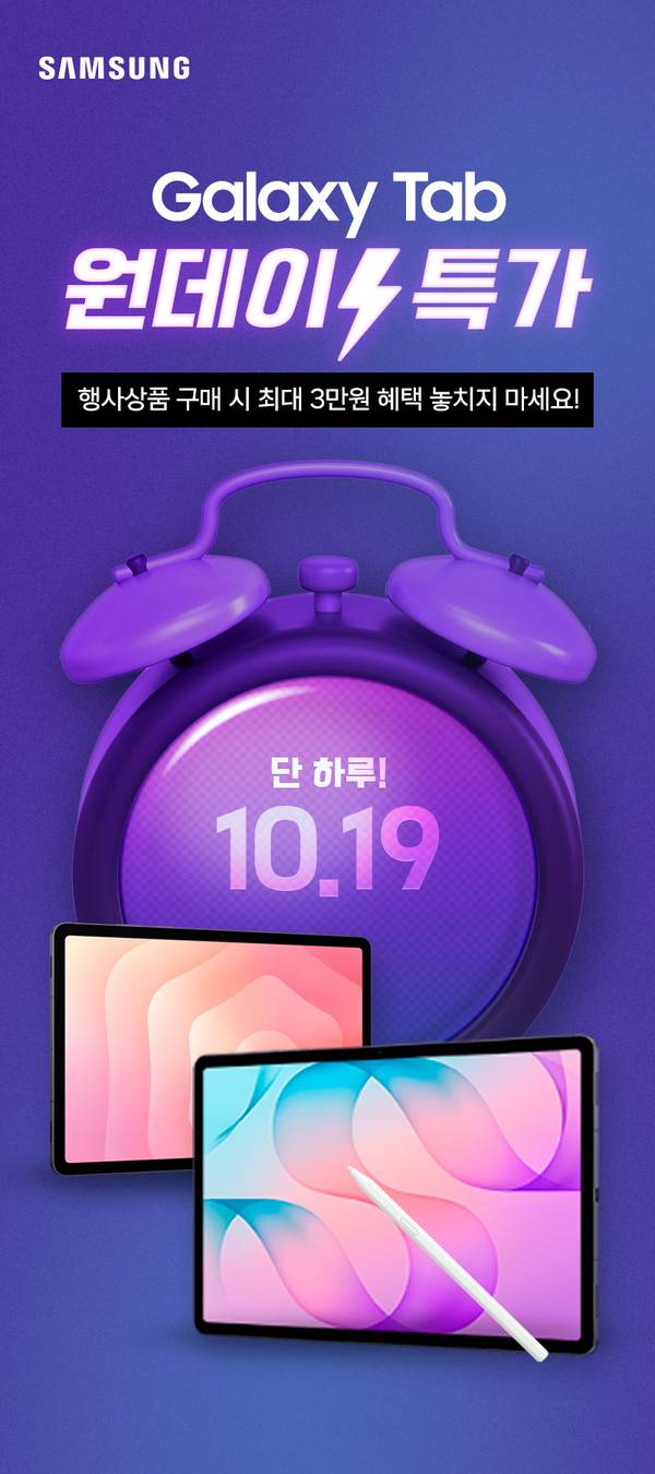 갤럭시탭 원데이 특가 10월 19일 단 하루