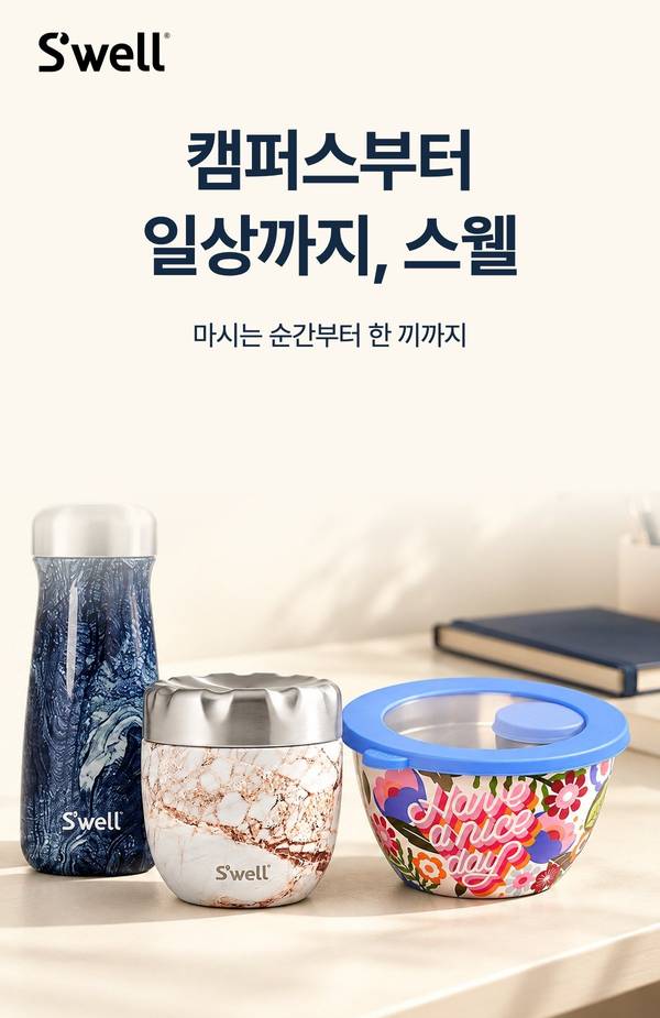 스웰 브랜드위크 헤더. 캠퍼스부터 일상까지, 스웰. 마시는 순간부터 한 끼까지. 트래블러·잇츠·샐러드볼 제품 이미지.