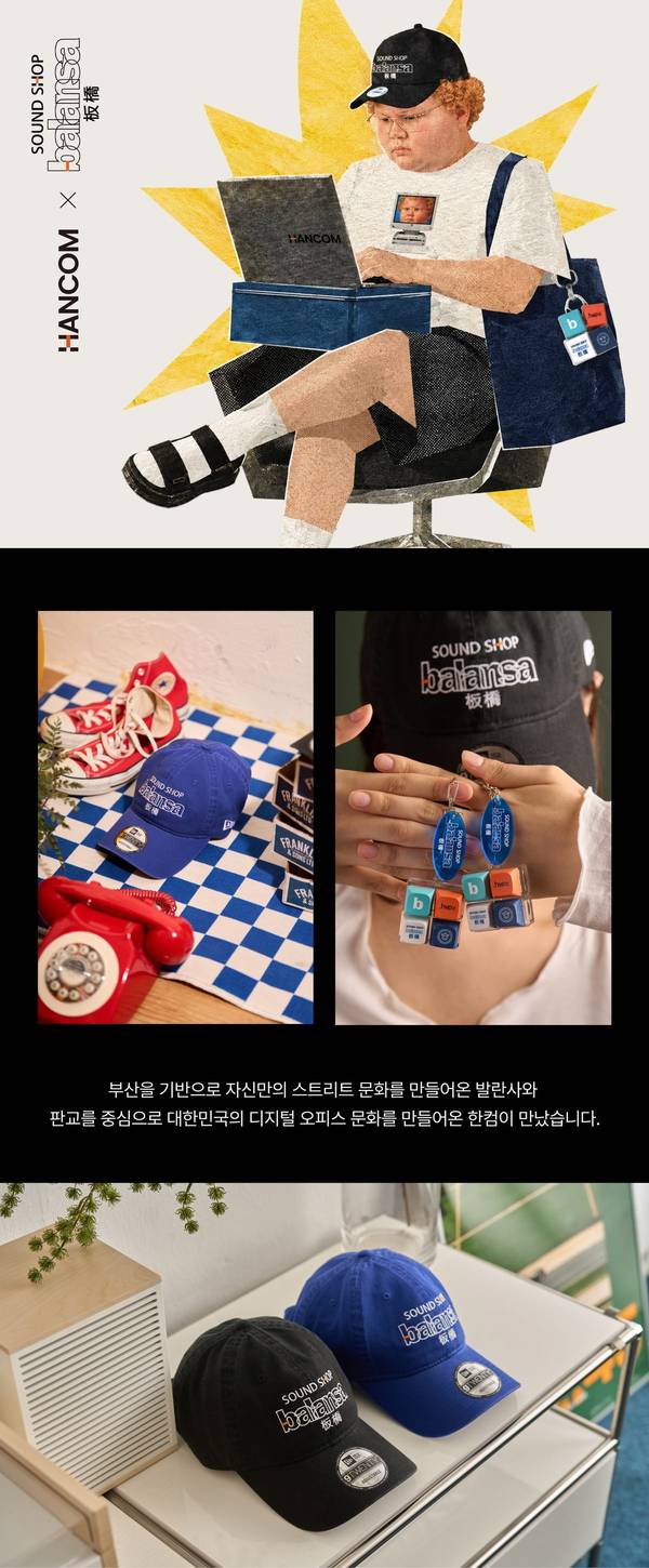 한컴 x 발란사 콜라보 패키지 소개. 볼캡과 에코백, 키링을 착용한 일러스트와 두 브랜드의 협업 스토리