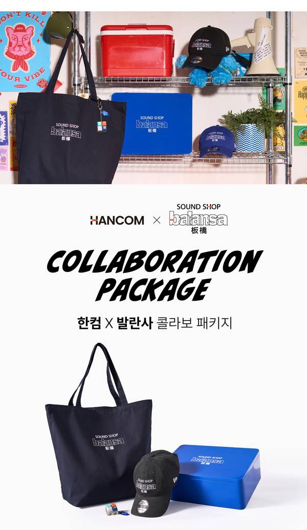 한컴 x 발란사 콜라보 패키지 구성. 에코백, 뉴에라 볼캡, 틴케이스, 키링으로 구성된 한정판 패키지