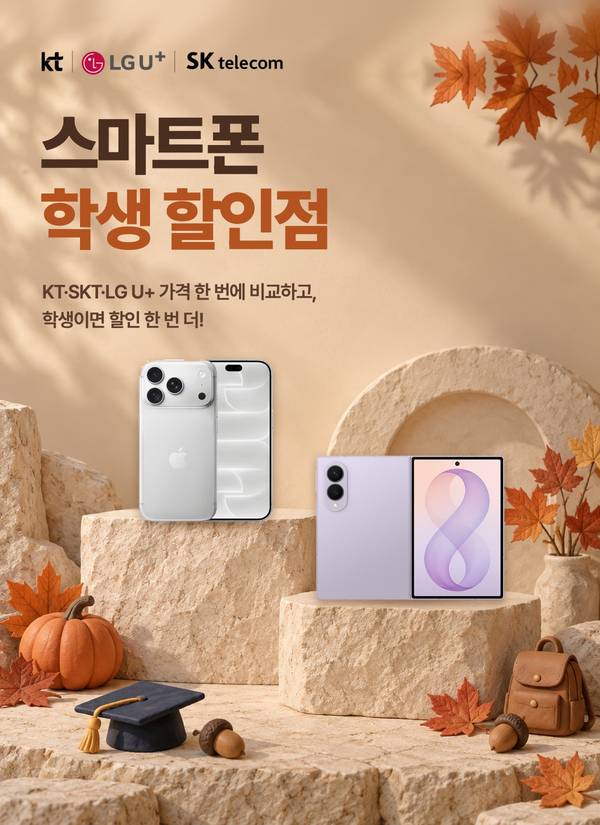 스마트폰 학생 할인점 - KT SKT LG U+ 가격 한 번에 비교하고 학생이면 할인 한 번 더