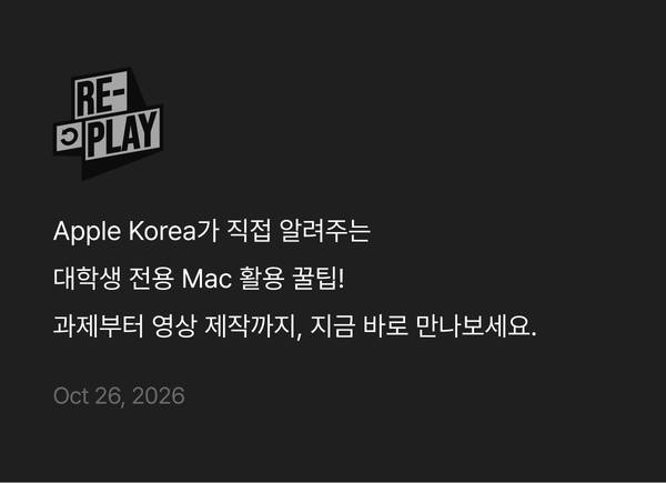 Apple Korea가 직접 알려주는 대학생 전용 Mac 활용 꿀팁, 과제부터 영상 제작까지