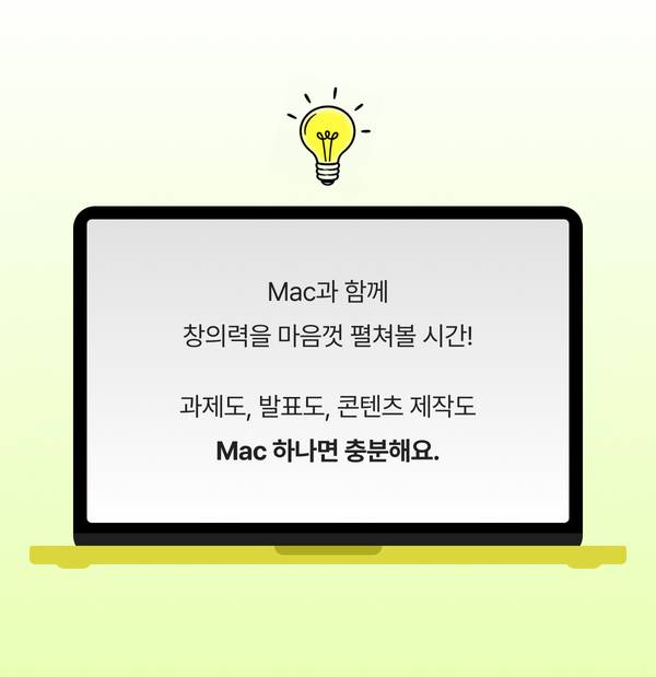 Mac과 함께 창의력을 마음껏 펼쳐볼 시간, 과제도 발표도 콘텐츠 제작도 Mac 하나면 충분해요