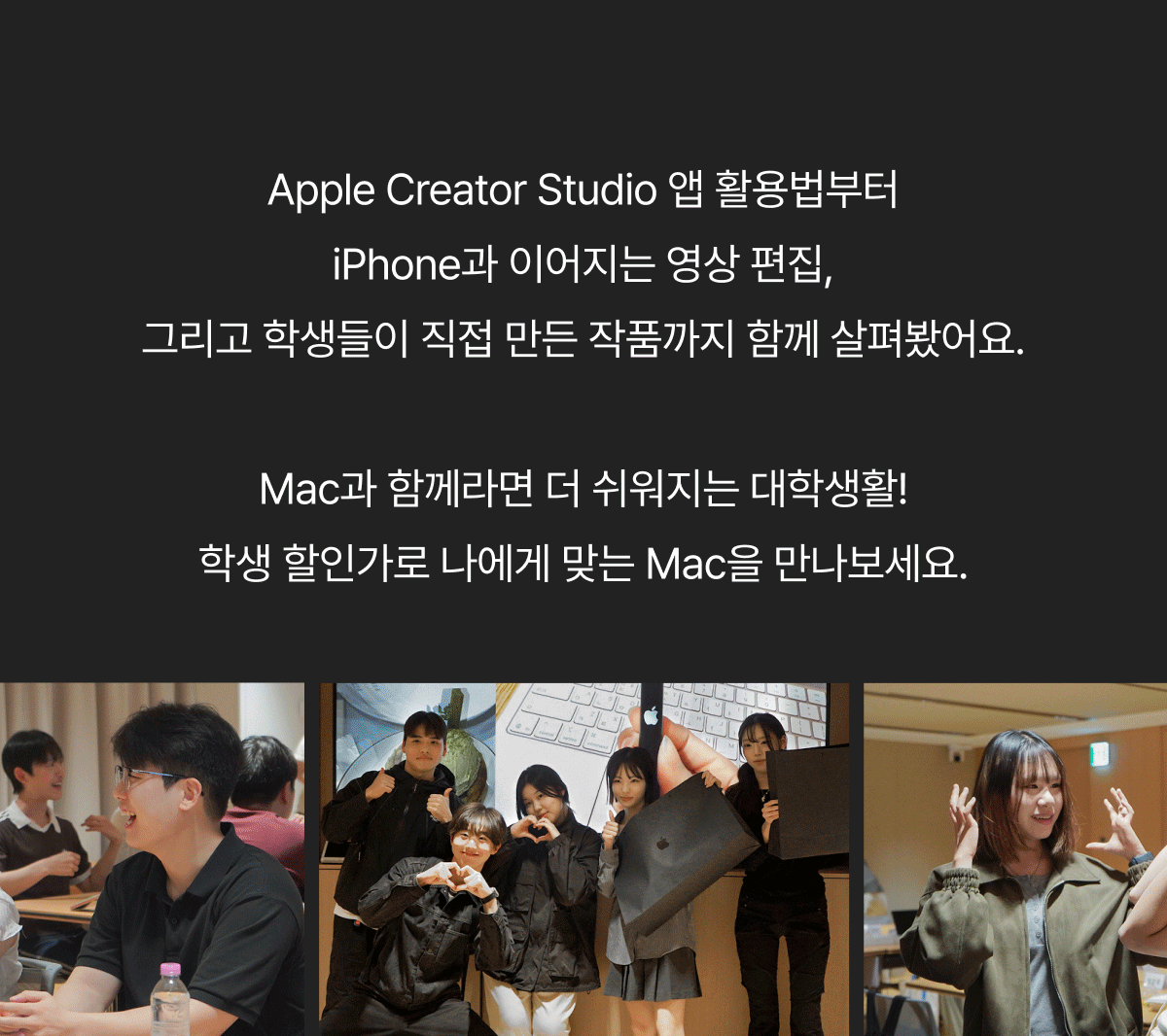 Creator Studio 앱 활용법부터 iPhone과 이어지는 영상 편집, 학생 작품까지 함께 살펴본 Mac 오프라인 세션
