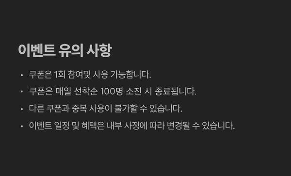 이벤트 유의사항
