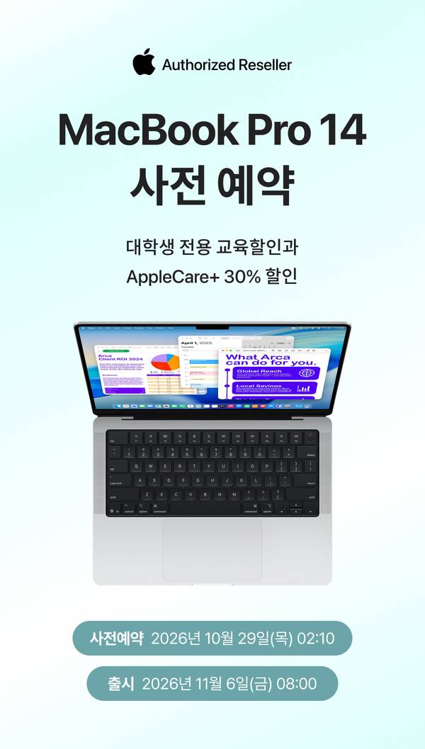 MacBook Pro 14 사전 예약. 대학생 전용 교육할인과 AppleCare+ 30% 할인