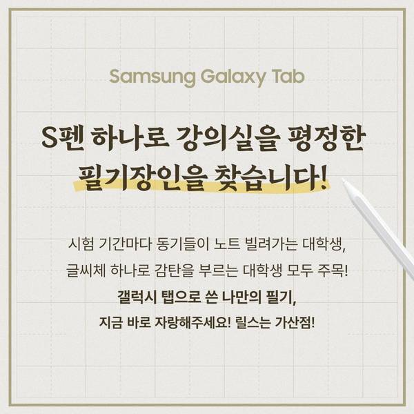 S펜 하나로 강의실을 평정한 필기장인을 찾습니다. 갤럭시 탭으로 쓴 나만의 필기, 지금 바로 자랑해주세요. 릴스는 가산점