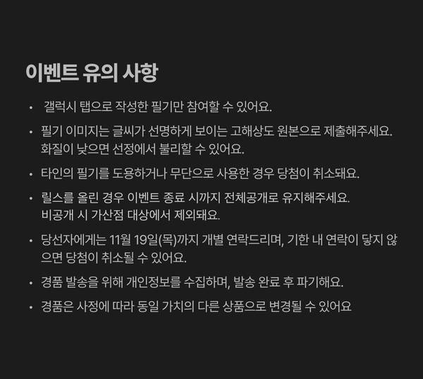 이벤트 유의사항