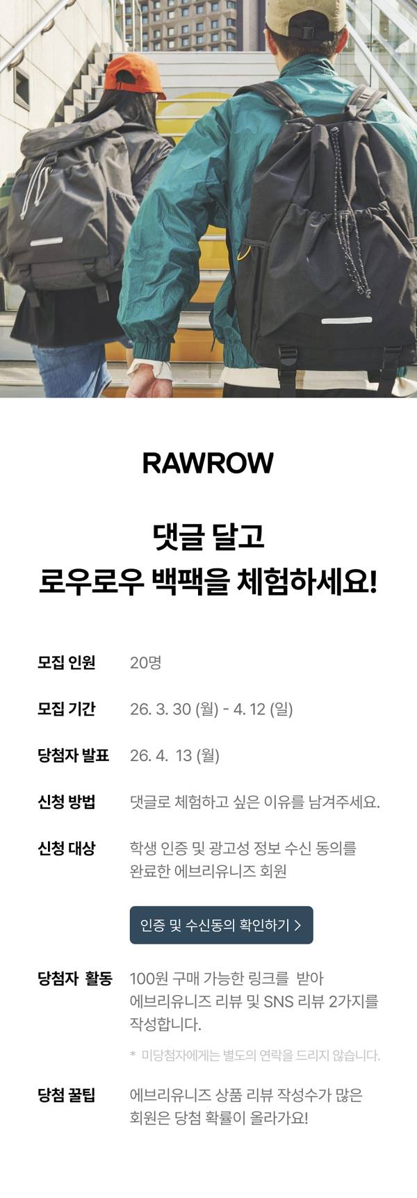 로우로우 백팩 체험단 모집 안내, 댓글 참여 후 당첨 시 제품 증정