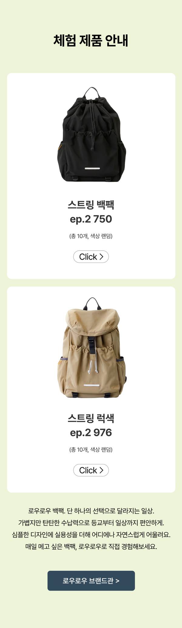 검은색과 베이지색 스트링 백팩 두 款을 소개하는 체험단 제품 안내 페이지.