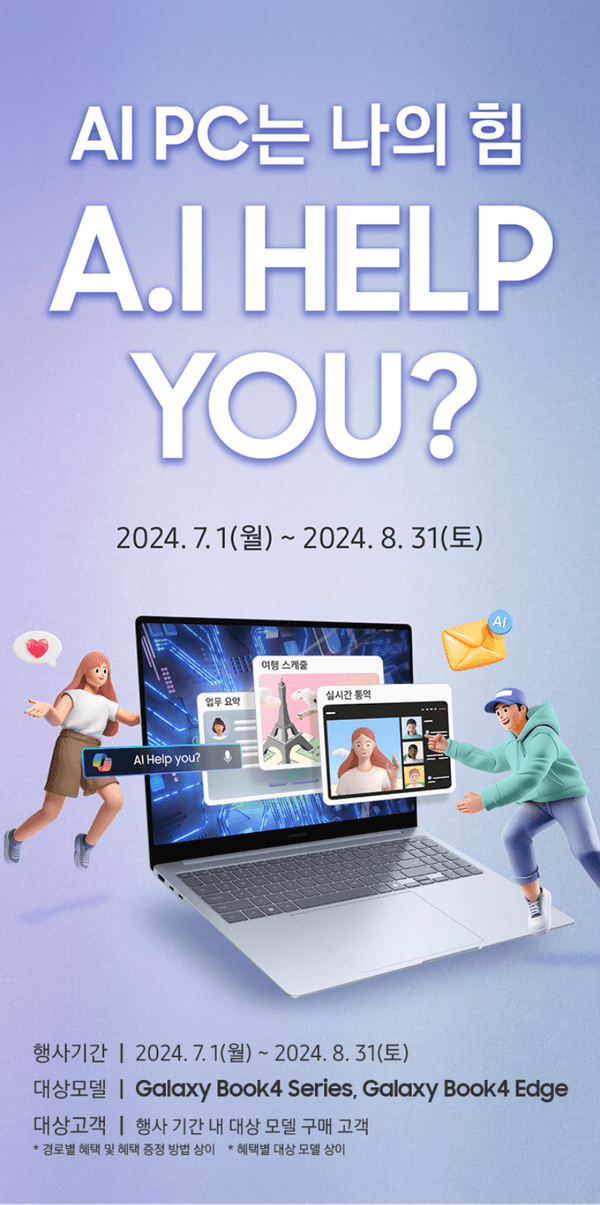 AI PC 기능을 소개하는 이벤트 배너로, 노트북 화면에 AI 어시스턴트 인터페이스가 표시되고 사용자와 상호작용하는 모습을 표현한 3D 일러스트.