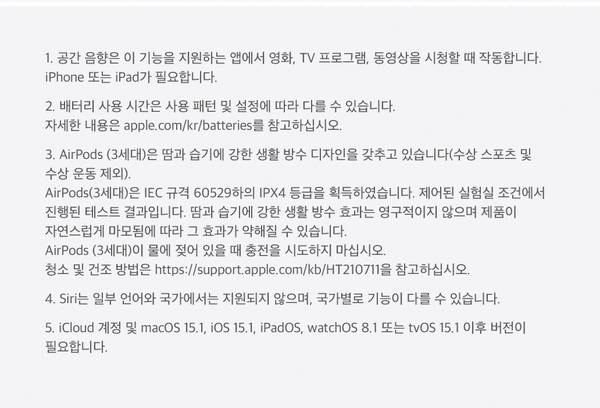 AirPods 3세대의 공간 음향, 배터리 사용 시간, 방수 등급, Siri 지원, 소프트웨어 요구사항을 설명하는 제품 상세 정보
