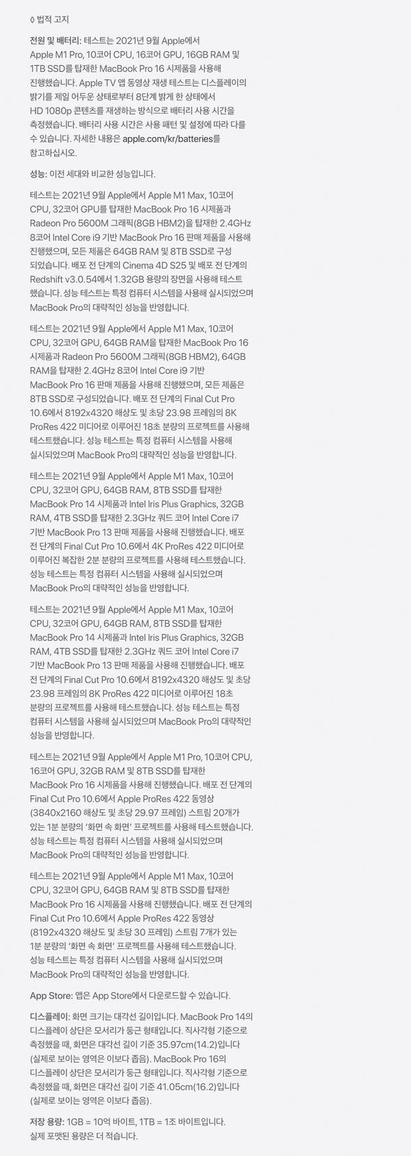 MacBook Pro 14 및 16 사전 예약 판매 대상 제품의 프로세서, 메모리, 저장 용량, 디스플레이 등 기술 사양 상세 비교표.