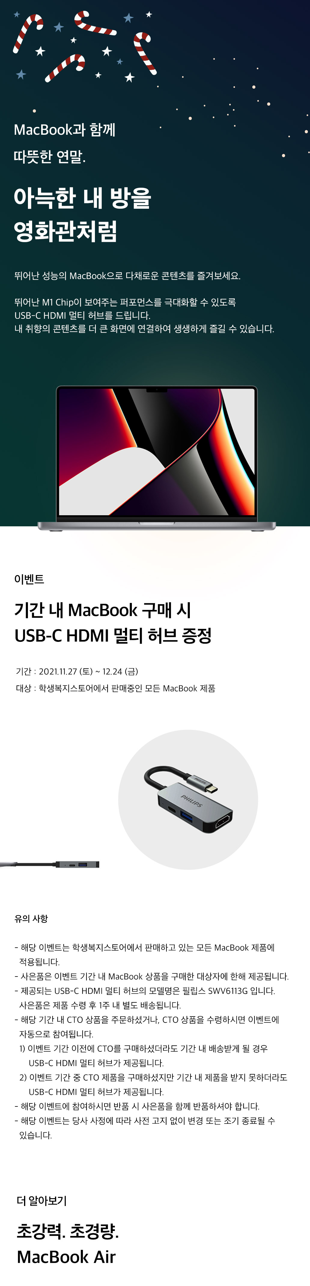 MacBook 구매 시 USB-C HDMI 멀티 허브를 증정하는 이벤트 안내 및 제품 사진