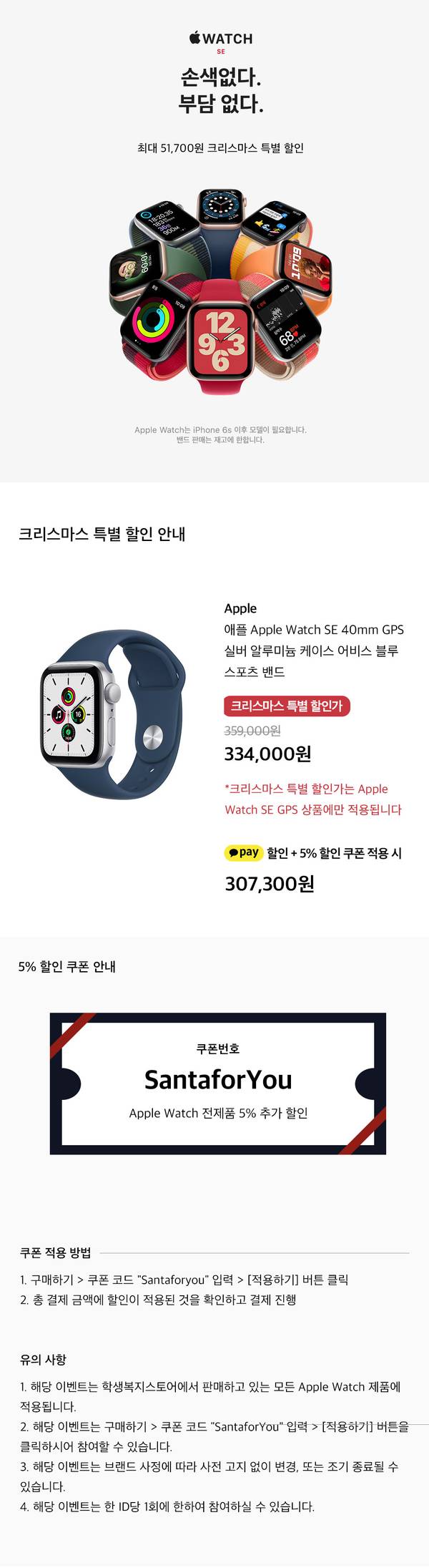 Apple Watch SE 40mm GPS 실버 알루미늄 케이스와 네이비 스포츠 밴드 크리스마스 특별 할인 안내, 페이 할인 및 SantaforYou 쿠폰 적용 가능