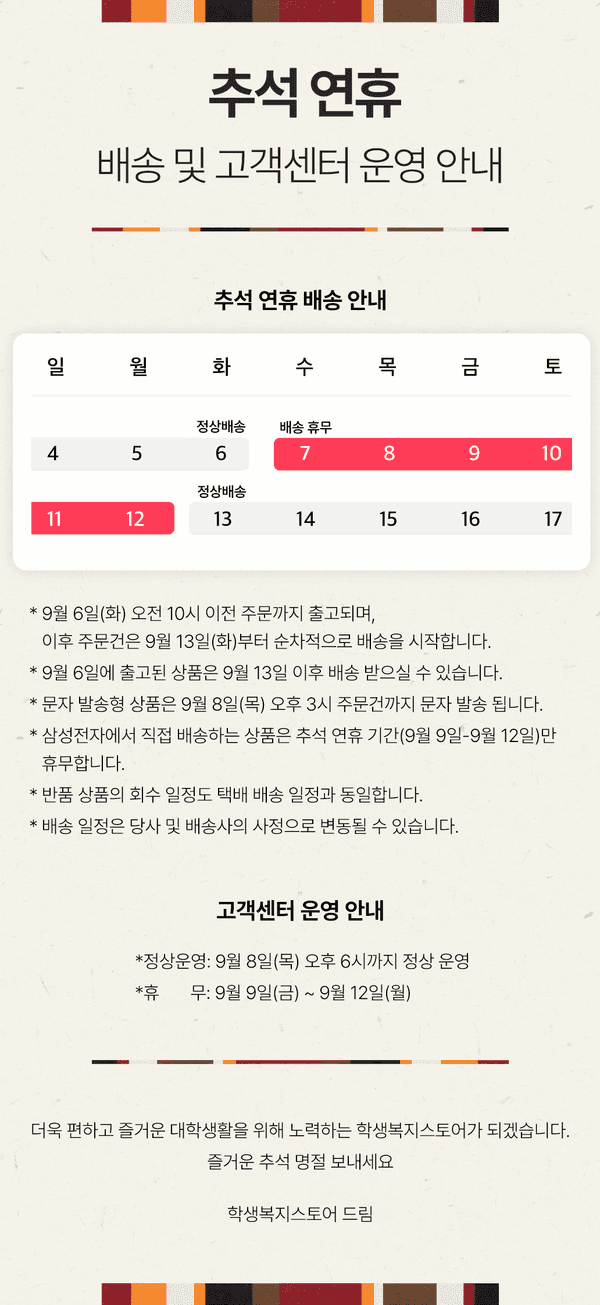 2022년 추석 연휴 배송 일정 및 고객센터 운영 현황을 안내하는 페이지