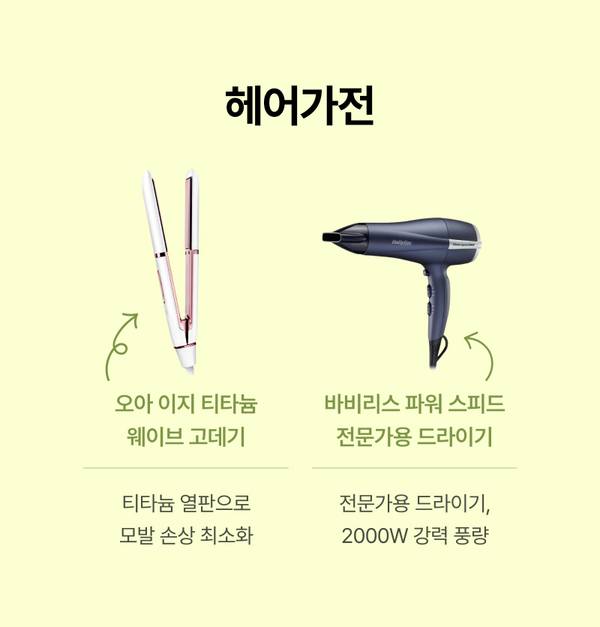 헤어 고데기와 드라이기 두 제품을 소개하는 헤어가전 카테고리 안내.