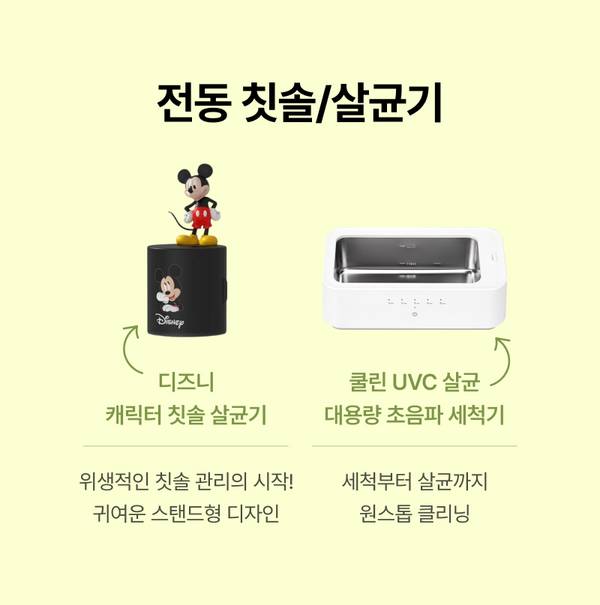 전동 칫솔과 살균기 상품군을 소개하는 배너로, 디즈니 캐릭터가 부착된 검은색 칫솔 살균기와 흰색 초음파 세척기를 표시.