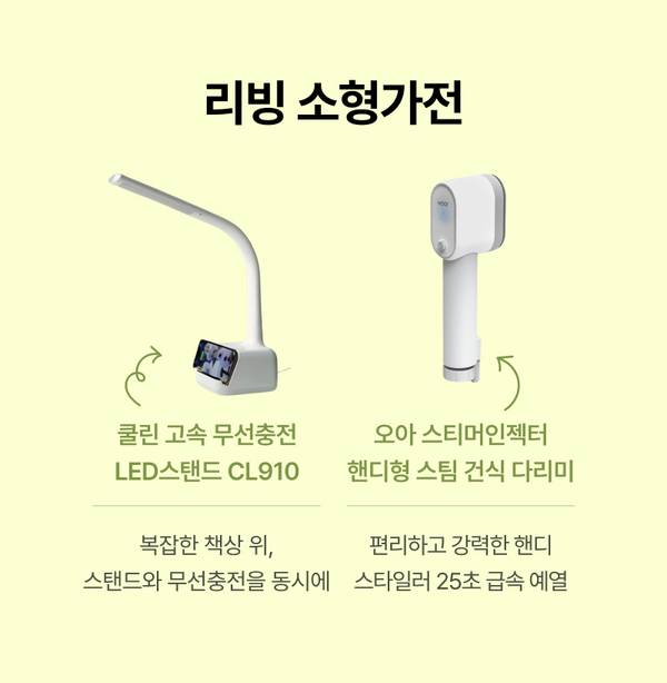 리빙 소형가전 제품 2종으로 LED스탠드와 핸디형 스팀 다리미의 기능과 특징을 안내하는 배너