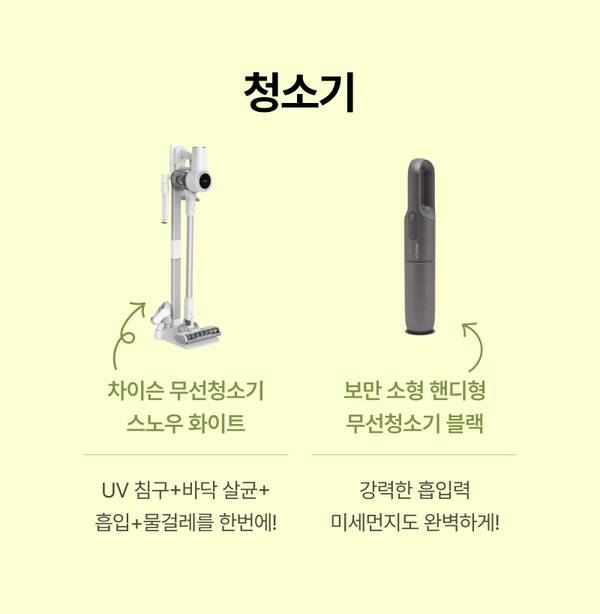 무선청소기 두 제품의 기능을 비교하는 페이지로, 왼쪽은 스탠드형 청소기의 UV살균·니더·흡입·물걸레 기능을, 오른쪽은 핸디형 청소기의 강력 흡입력과 미세먼지 제거 기능을 안내.