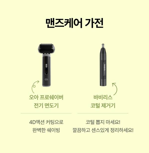 오아 프로쉐이버 전기면도기와 바비리스 코털 제거기를 소개하는 맨즈케어 가전 제품 비교 이미지