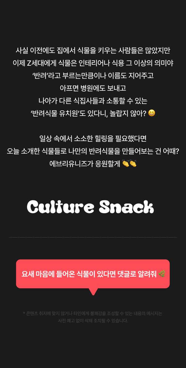 반려식물 문화와 식물 유치원 서비스를 소개하고 고객 참여를 안내하는 배너