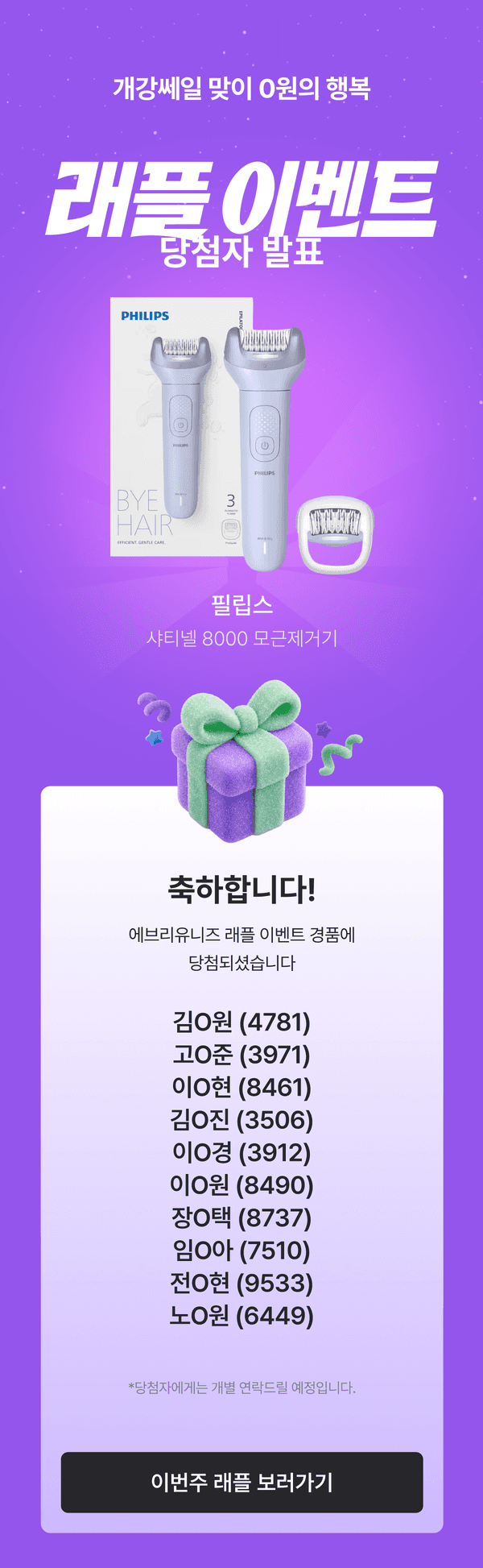 필립스 샤티넬 제모기의 헤드 사이즈에 관한 객관식 퀴즈로, 네 가지 크기 옵션 중 정답을 고르는 이벤트 참여 화면.