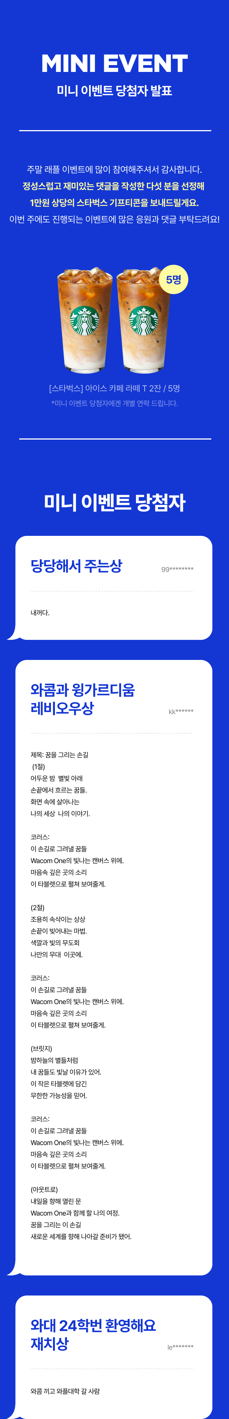와콤 타블렛 등 경품이 당첨된 미니 이벤트 당첨자 목록 및 경품 안내.