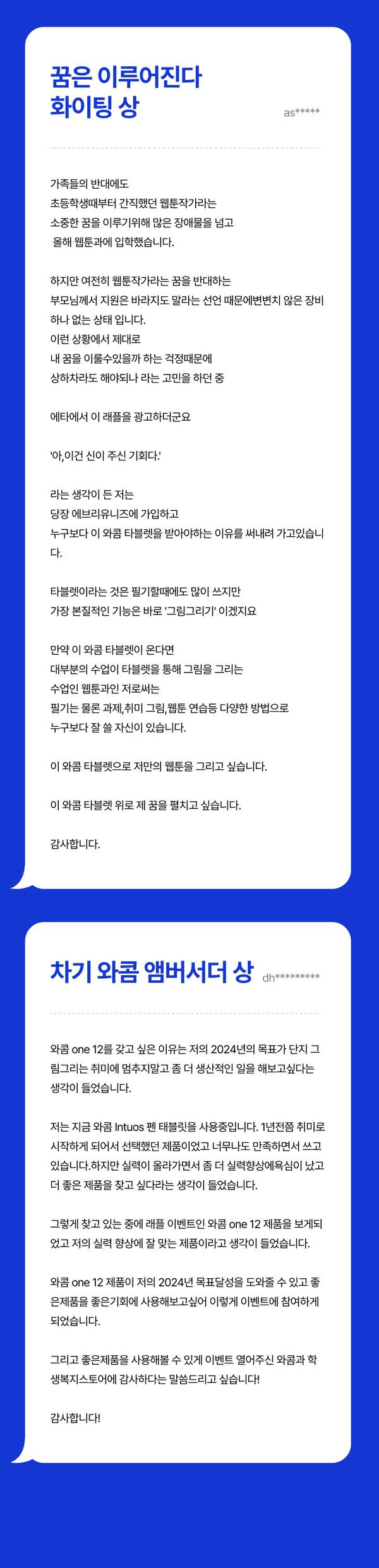 와콤 래플 이벤트의 당첨 상품인 '꿈은 이루어진다 화이팅 상'과 '자기 와콤 앰버서더 상'에 대한 안내 문구