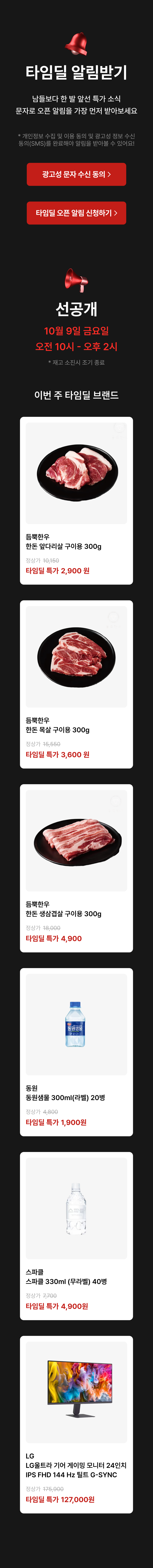 타임딜 알림 신청 안내 및 8월 14일 선공개 예정 상품인 삼성 노트북 2종의 특가 정보 소개