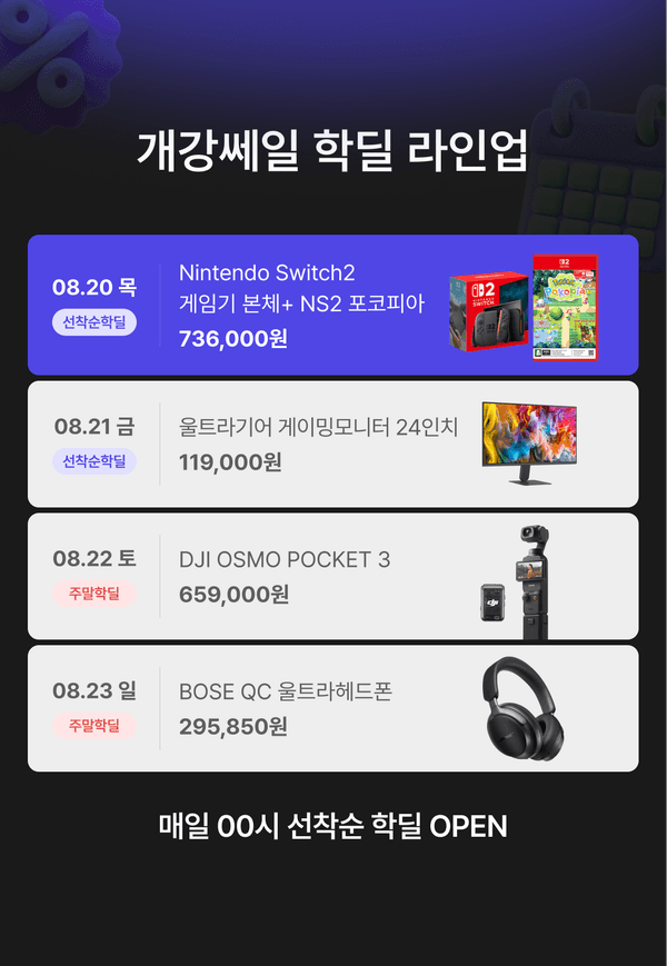 선착순 핫딜 라인업. 26년 8월 18일 캐논 EOS R50 미러리스 카메라, 8월 19일 소니 WH-1000XM6, 8월 20일 닌텐도 스위치2 본체와 포켓몬 포코피아를 매일 0시에 선착순 특가로 판매합니다.