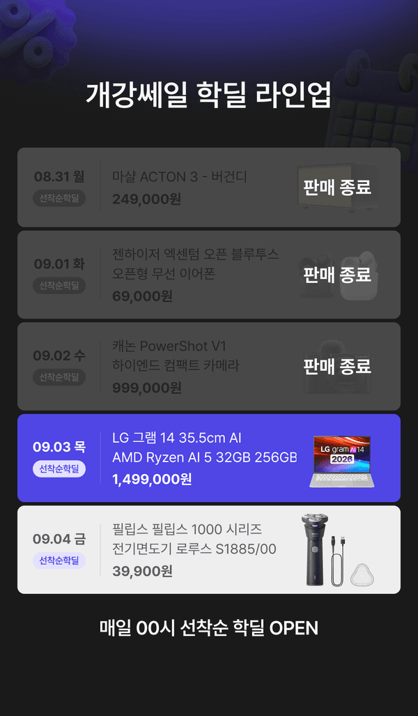 개강쎄일 학딜 라인업 안내. 8월 24일 로지텍 G715 오로라 무선 게이밍 키보드 택타일 99,000원, 8월 25일 젠하이저 모멘텀3 무선 이어폰 블랙 119,000원, 8월 26일 레노버 IdeaPad Slim3 Ryzen 5 루나 그레이 779,000원, 8월 27일 LG 그램 16 i5 16GB 512GB Windows 11 Home 1,499,000원, 8월 28일 보스 QC 울트라 헤드폰 2세대 419,000원. 매일 00시 선착순 학딜 오픈.