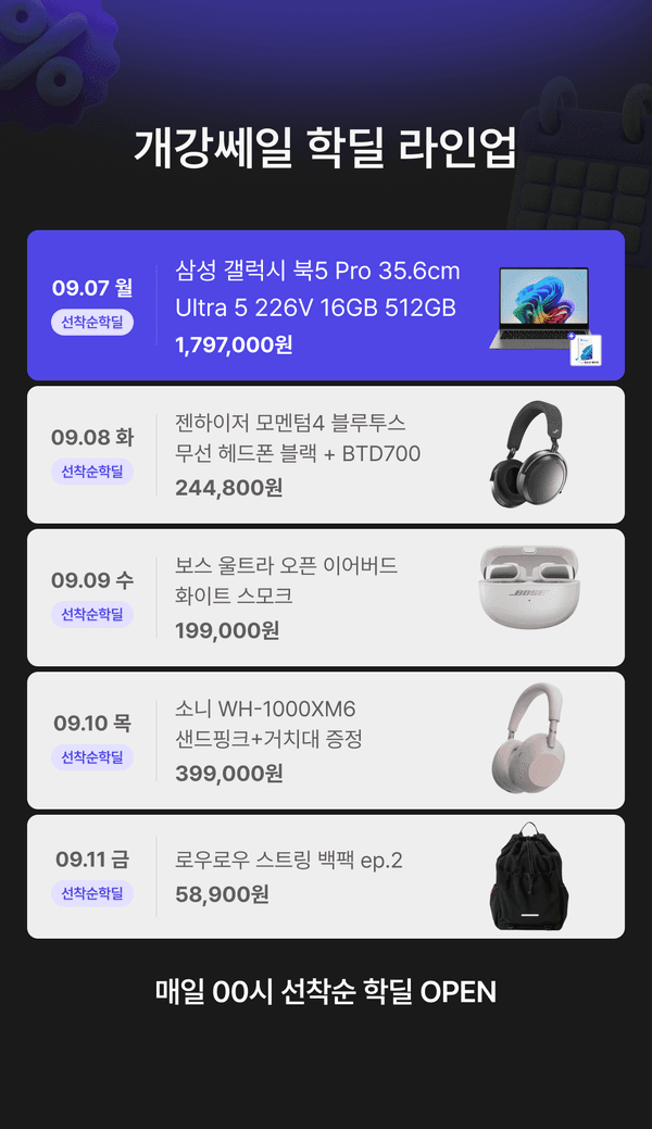 개강쎄일 학딜 라인업 안내. 8월 24일 로지텍 G715 오로라 무선 게이밍 키보드 택타일 99,000원, 8월 25일 젠하이저 모멘텀3 무선 이어폰 블랙 119,000원, 8월 26일 레노버 IdeaPad Slim3 Ryzen 5 루나 그레이 779,000원, 8월 27일 LG 그램 16 i5 16GB 512GB Windows 11 Home 1,499,000원, 8월 28일 보스 QC 울트라 헤드폰 2세대 419,000원. 매일 00시 선착순 학딜 오픈.