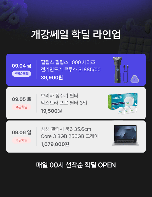 개강쎄일 학딜 라인업 안내. 8월 24일 로지텍 G715 오로라 무선 게이밍 키보드 택타일 99,000원, 8월 25일 젠하이저 모멘텀3 무선 이어폰 블랙 119,000원, 8월 26일 레노버 IdeaPad Slim3 Ryzen 5 루나 그레이 779,000원, 8월 27일 LG 그램 16 i5 16GB 512GB Windows 11 Home 1,499,000원, 8월 28일 보스 QC 울트라 헤드폰 2세대 419,000원. 매일 00시 선착순 학딜 오픈.