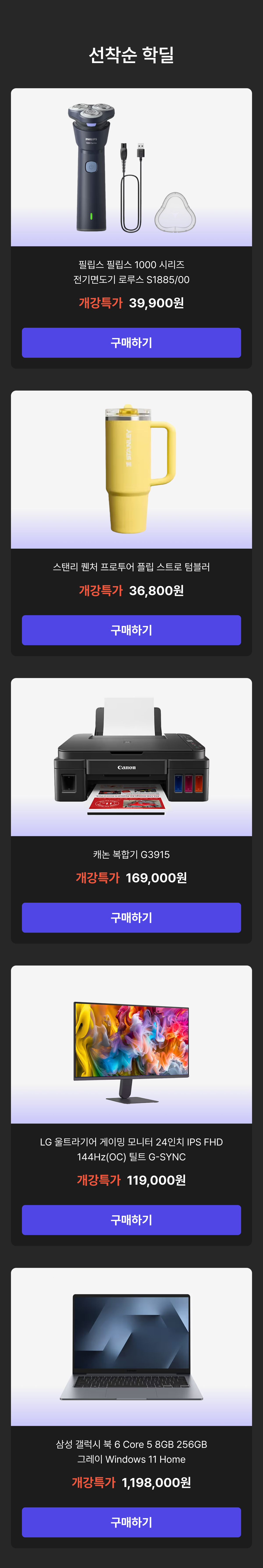 에브리유니즈 대학생 개강쎄일 선착순 학딜. 로지텍 G715 오로라 컬렉션 무선 게이밍 키보드 택타일을 개강특가 99,000원에, 보스 QC 울트라 헤드폰 2세대 블랙을 최대혜택가 409,000원에 판매하는 신학기 IT 기기 할인 행사.