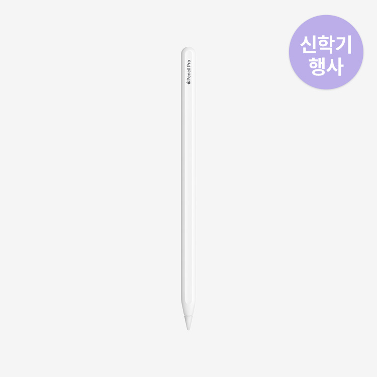 [신학기행사] Apple Pencil Pro | 에브리유니즈(학생복지스토어)