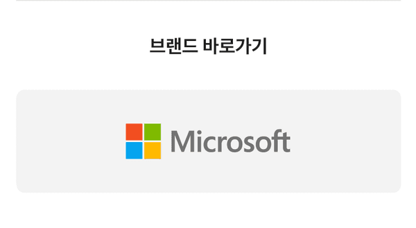Microsoft 브랜드 로고 및 명칭