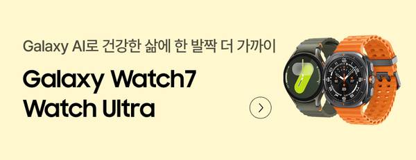 Galaxy Watch7과 Watch Ultra 스마트워치 제품을 소개하는 배너