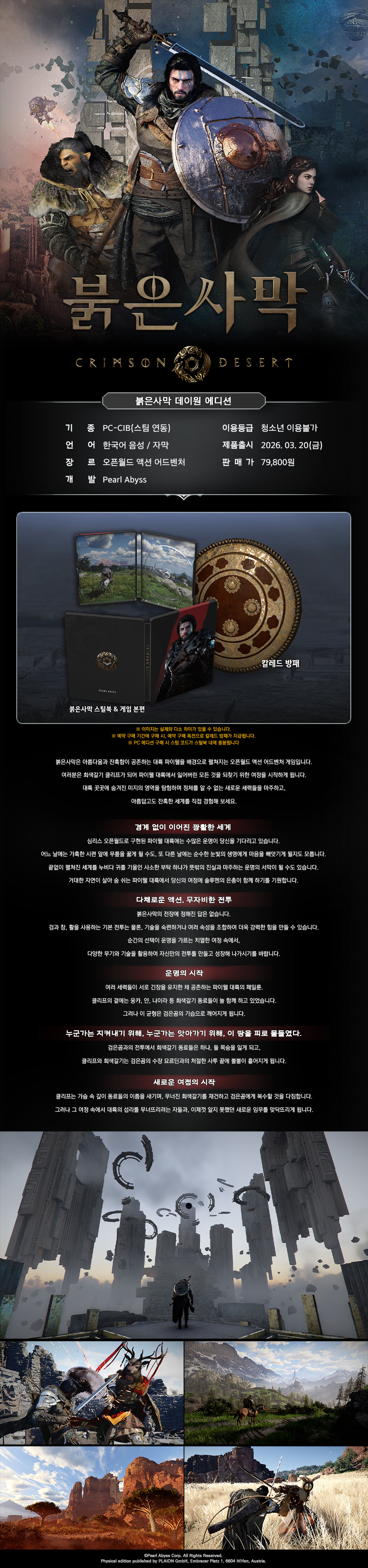 예약판매] PC Steam 스팀 붉은사막 데이원 에디션 | everyuneez 학생복지스토어