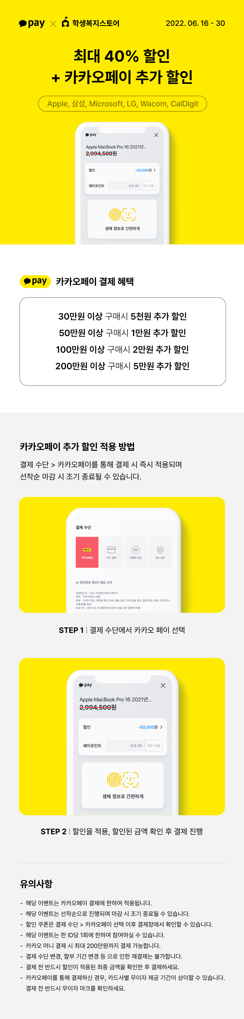 카카오페이 6월 할인 이벤트로 최대 40% 할인과 함께 카카오페이 결제 시 추가 할인을 제공하며, 전자기기 등 여러 브랜드 상품 구매 시 5단계 추가 할인 혜택 안내.