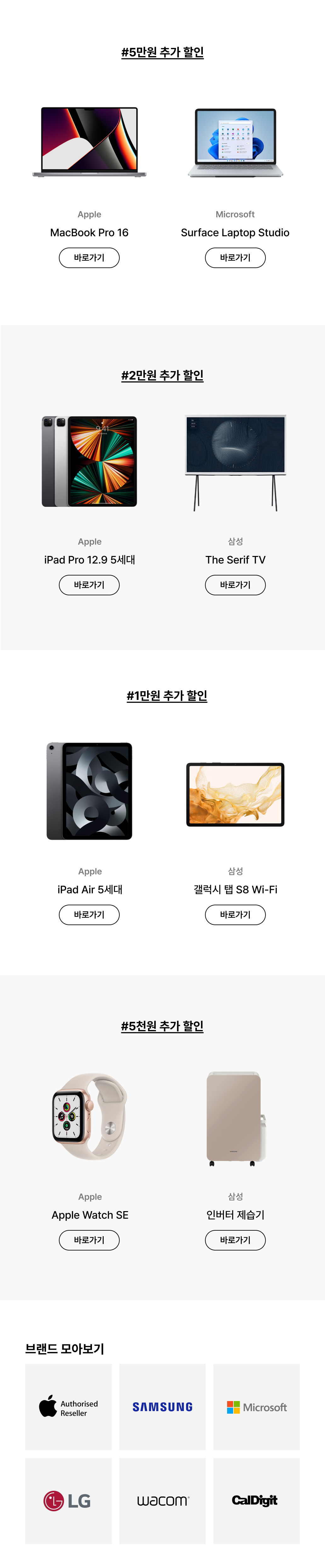 카카오페이 6월 할인 이벤트에서 5만원, 2만원, 1만원, 5천원 단계별로 추가 할인받을 수 있는 Apple MacBook Pro, iPad, Apple Watch와 Microsoft Surface, 삼성 가전, LG