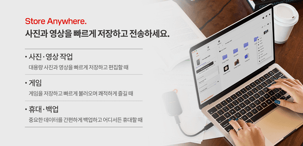 Store Anywhere - 사진과 영상을 빠르게 저장하고 전송하세요
