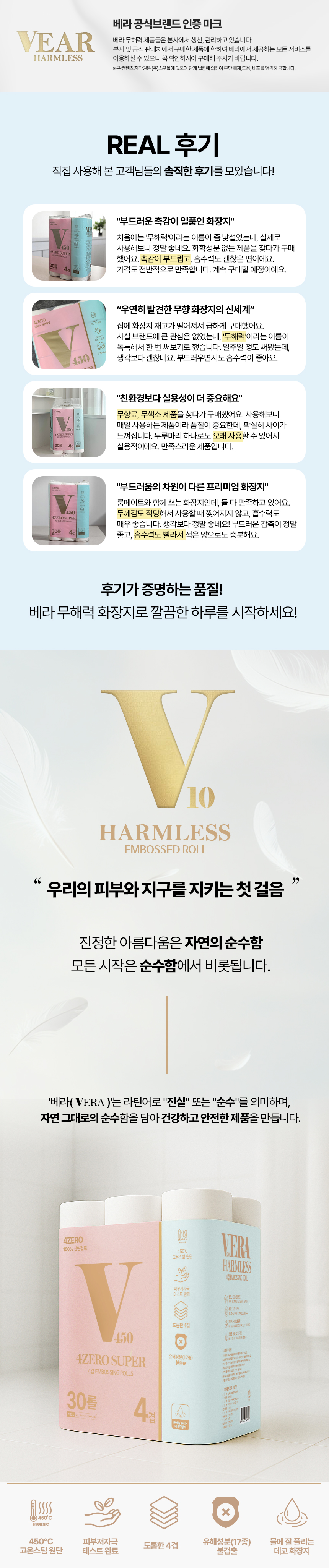 4ZERO 무해력 슈퍼 4겹엠보싱 25M 30롤 1팩 두루마리 화장지 휴지 | everyuneez 학생복지스토어